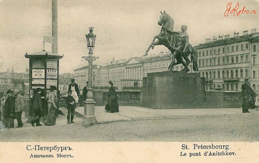 Санкт-Петербург - Аничков мост