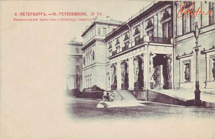 Санкт-Петербург - Императорский Эрмитаж