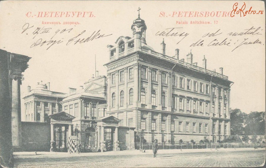 Санкт-Петербург - Санкт-Петербург. Аничков дворец