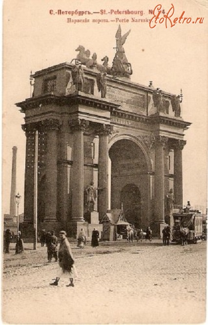 Санкт-Петербург - Санкт Петербург. Нарвские ворота. 1903год. Открытка