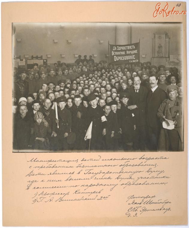 Санкт-Петербург - Манифестация детей за бесплатное образование, 1917