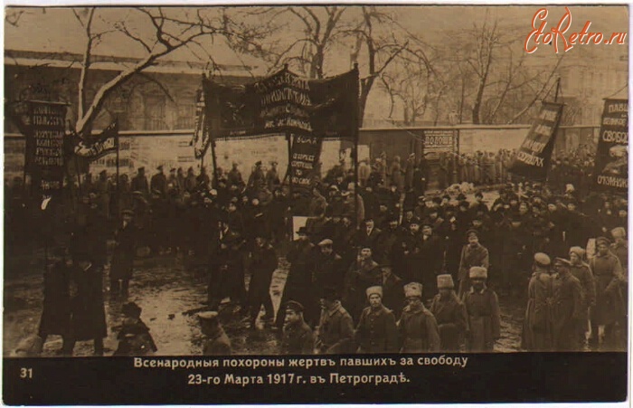 Санкт-Петербург - Всенародные похороны жертв, павших за свободу, 23 марта 1917