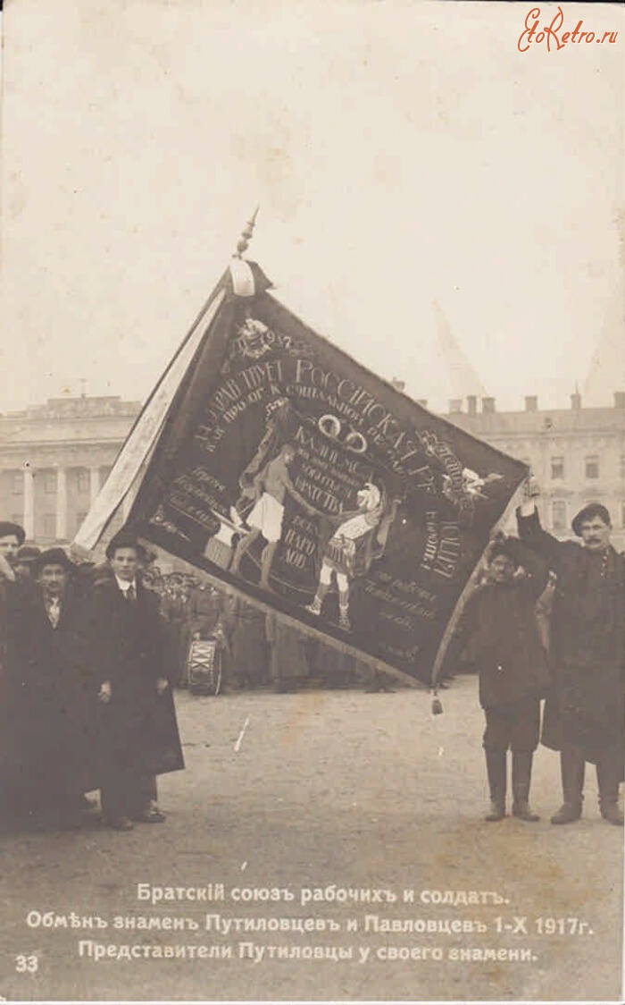 Санкт-Петербург - Братский союз рабочих и солдат. Марсово Поле, 1917