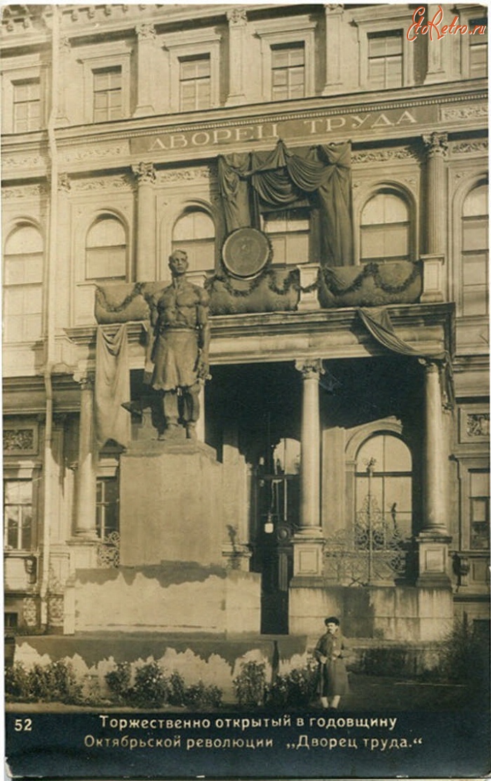 Санкт-Петербург - Дворец Труда, открытый в годовщину революции, 1918
