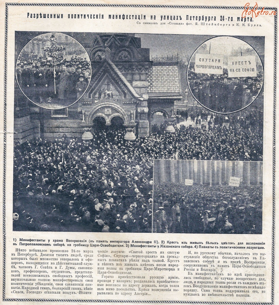 Санкт-Петербург - Разрешенная политическая манифестация на улицах Петербурга 24 марта 1913 года