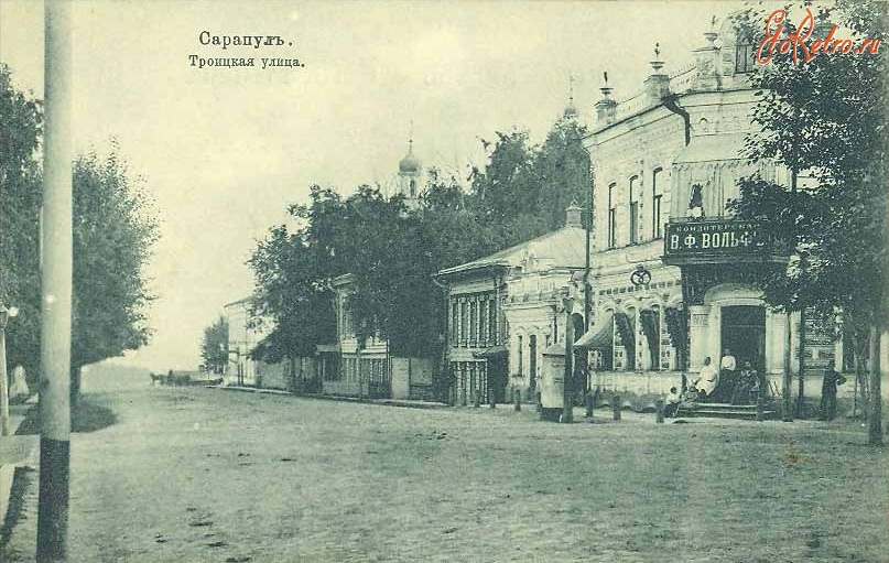 Сарапул - Троицкая улица