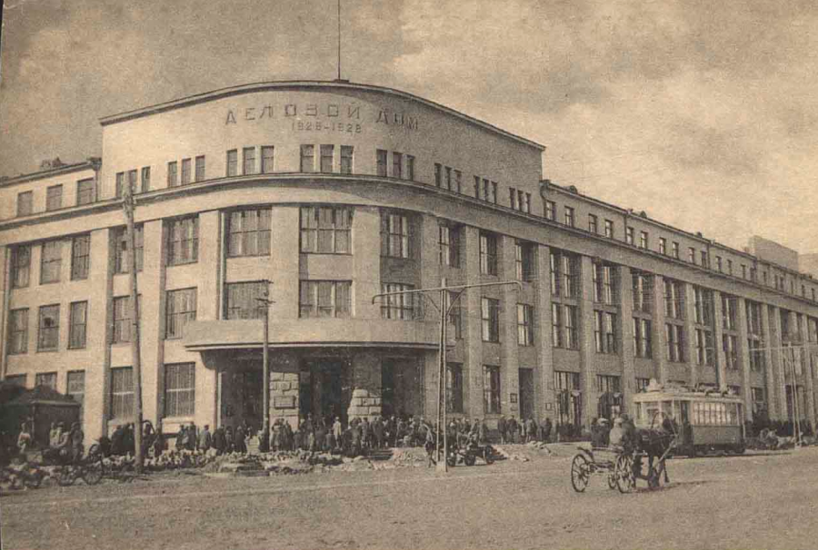 Екатеринбург - Деловой дом. 1930 год