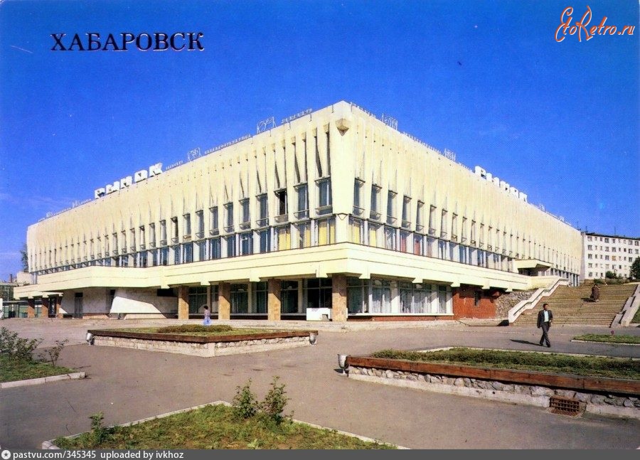 Хабаровск - Центральный рынок в Хабаровске