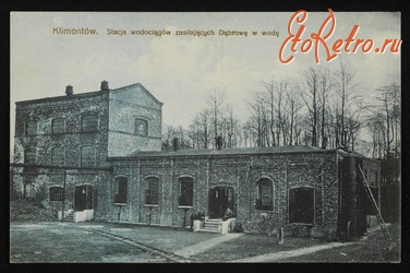 Польша - Клімонтов (Сосновець). Водопостачальна станція.