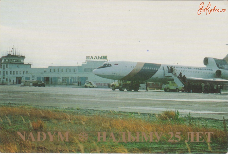 Надым - Аэропорт