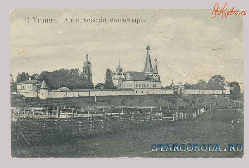 Углич - Открытка — Углич. Алексеевский монастырь