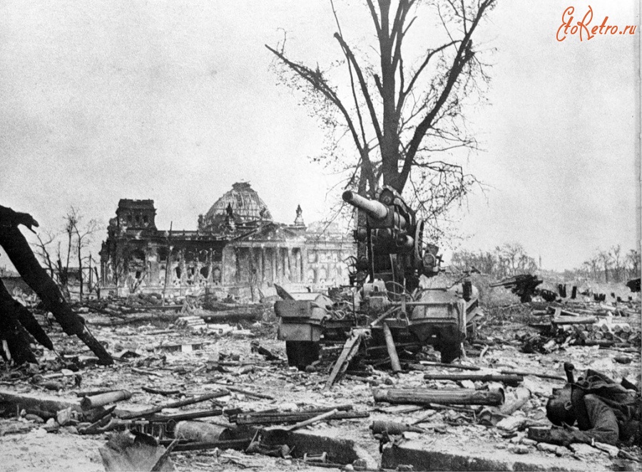 Берлин - Вид на Рейхстаг после боёв, май 1945 года.