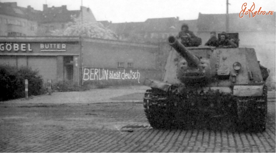 Берлин - Советская САУ ИСУ-122 в пригороде Берлина. Апрель 1945 года.