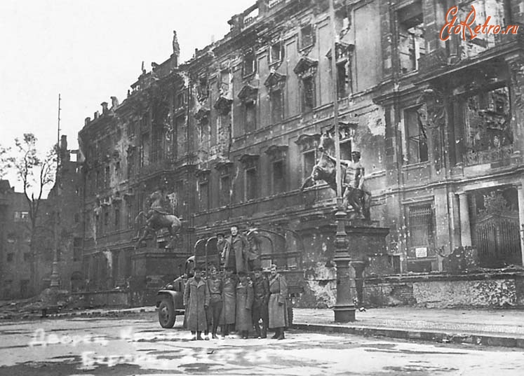 Берлин - Берлин. Дворец кронпринца. 24 мая 1945 г.