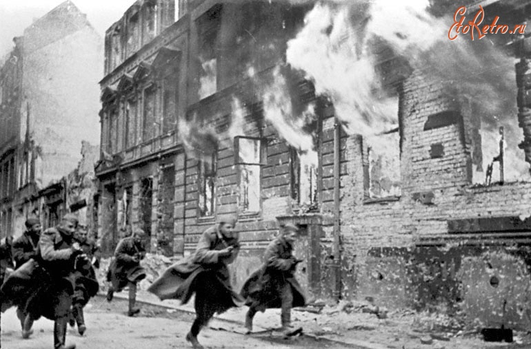 Берлин - Советские солдаты пробегают по улице горящего Берлина