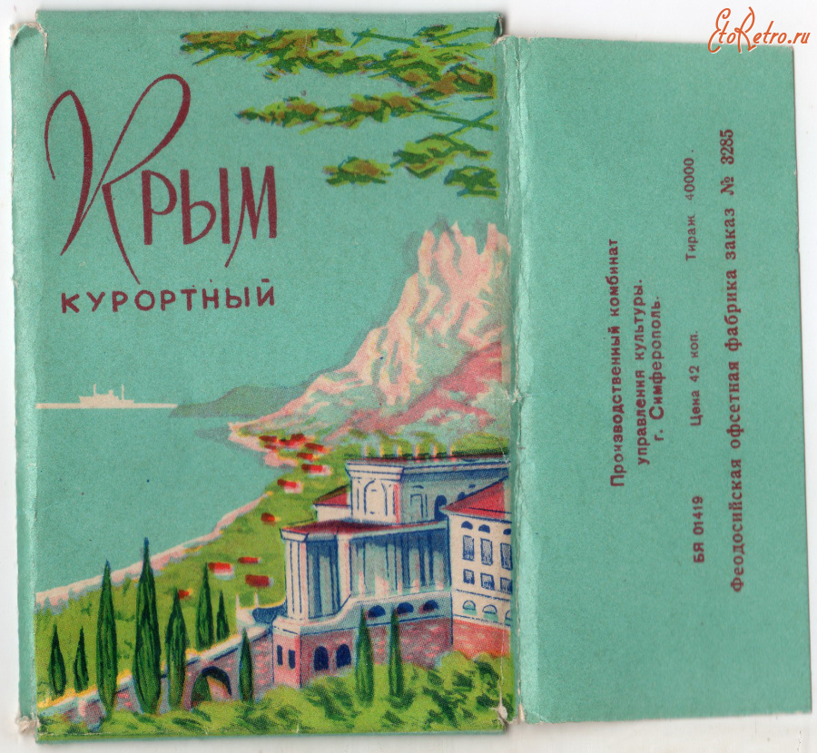 Автономная Республика Крым - Набор мини открыток Крым