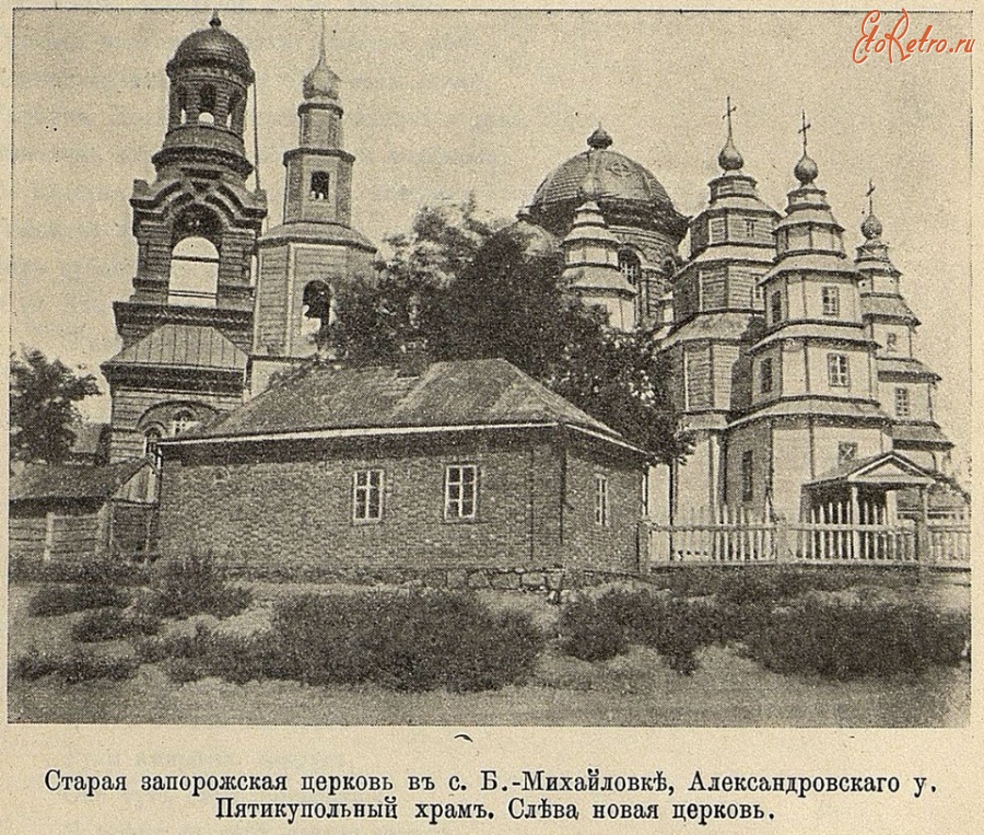 Запорожская область - Велика  Михайлівка.  Стара запоріжська  церква.