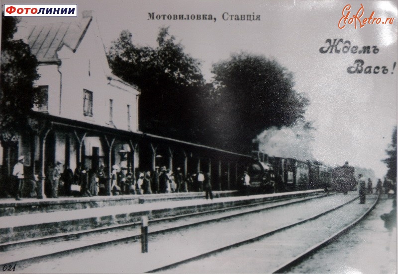Киевская область - Станция Мотовиловка