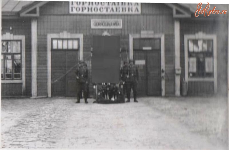 Черниговская область - Станция Горностаевка во время нацистсткой оккупации 1941-1943 гг