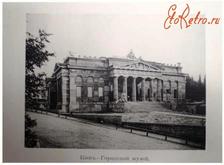 Киев - Городской музей