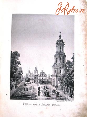 Киев - Великая Лаврская церковь.