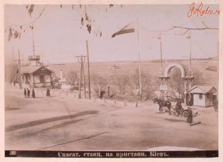 Киев - Спасательная станция на пристани, 1900-1909