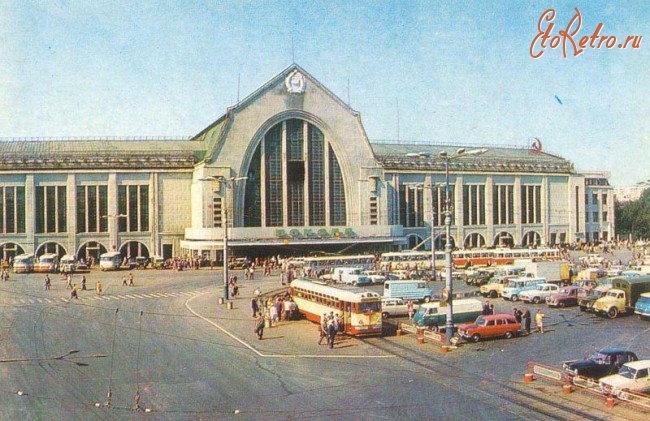 Киев - Київ. Залізничний вокзал в 1966 році.