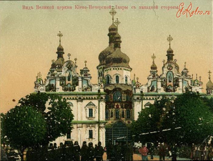 Киев - Вид  Великой церкви Киево-Печерской Лавры с западной стороны.
