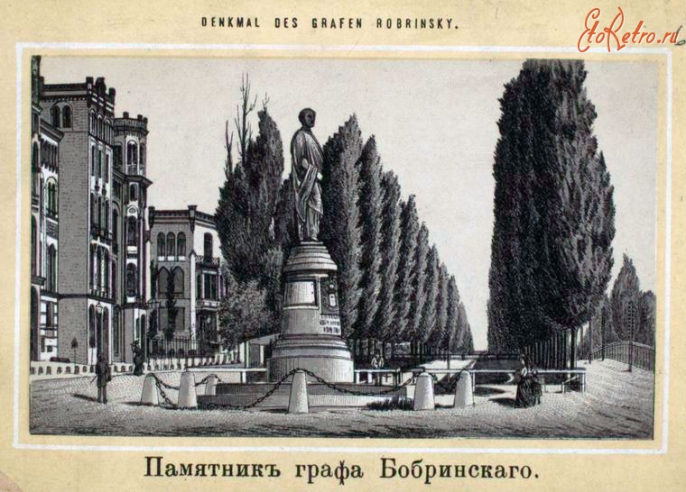 Киев - Киев.  Памятник графа Бобринского.