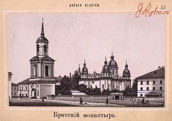 Киев - Киев.  Братский монастырь.
