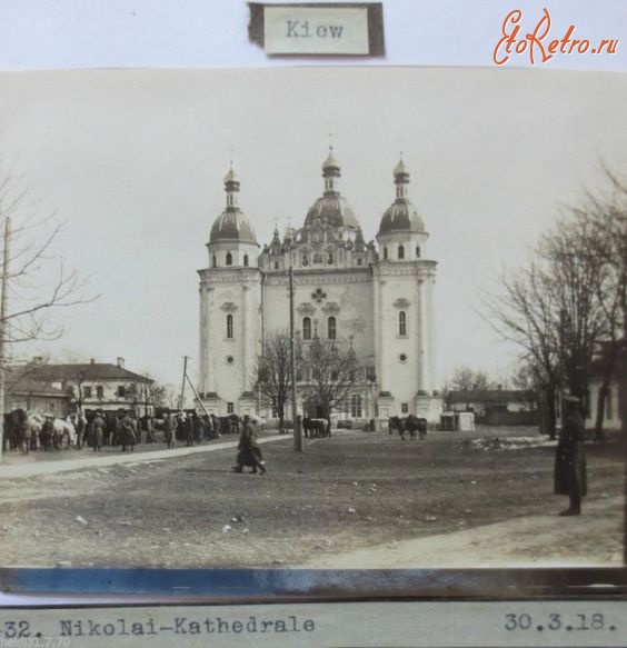 Киев - Киев. Николаевска церковь.  1918 год.