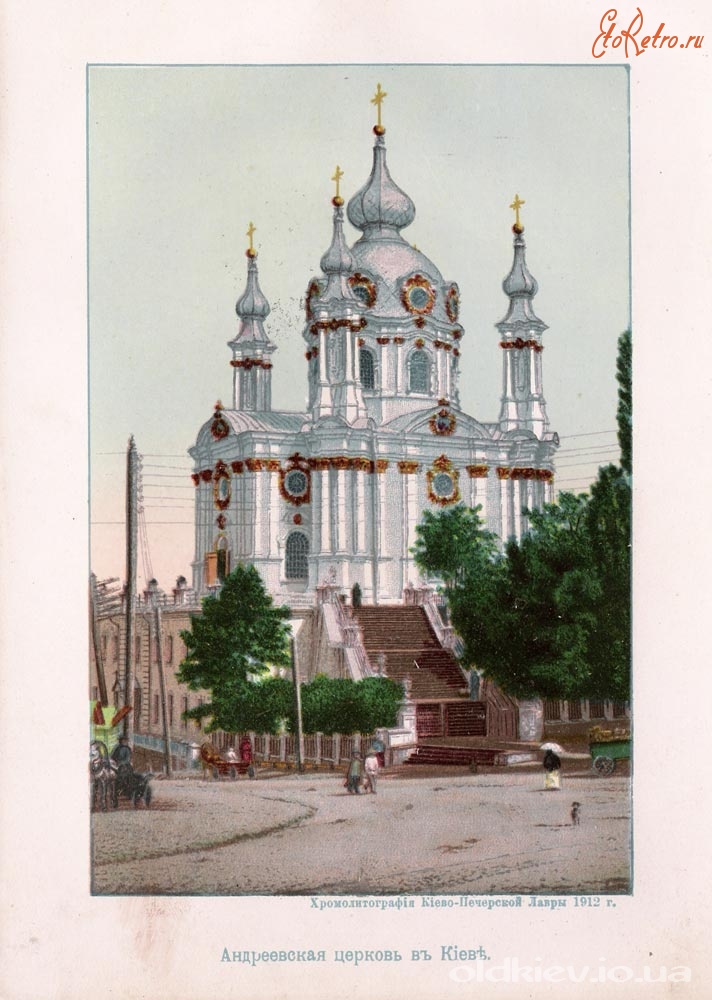 Киев - Андреевская церковь в Киеве.