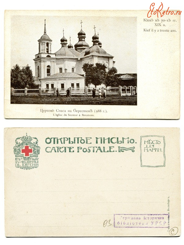 Киев - Киев.  Церковь Спаса на Берестове (988 г.).