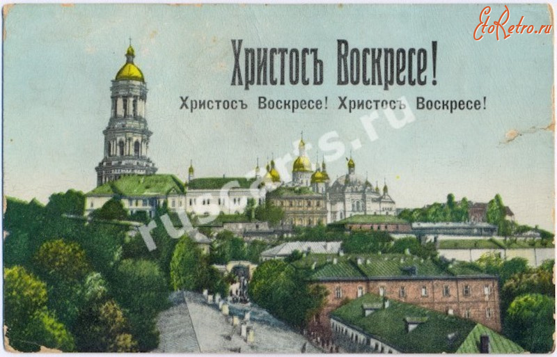 Киев - Киев  в Пасхальное Воскресенье на старых открытках.  