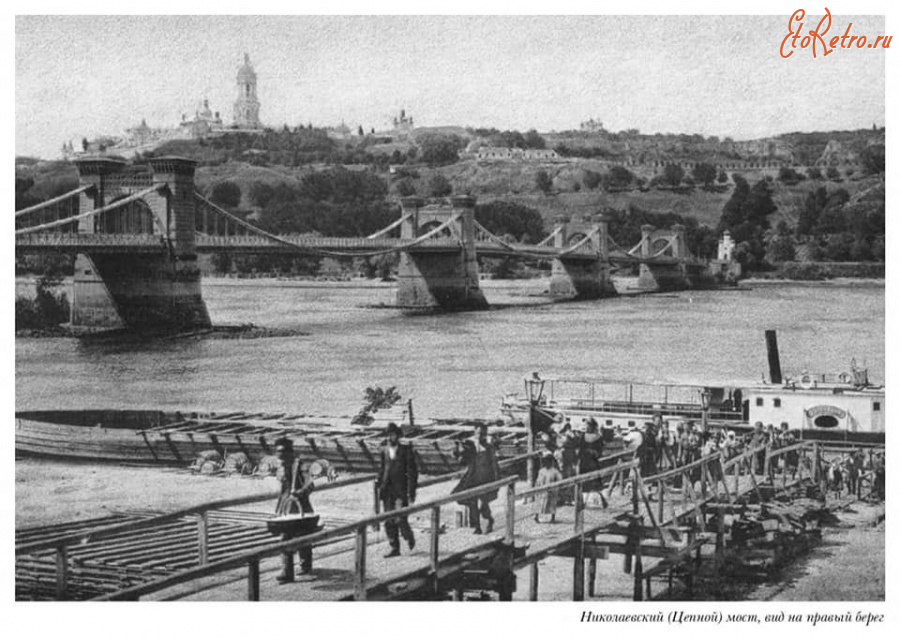 Киев - Киев.  Николаевский (Цепной) мост, вид на правый берег.