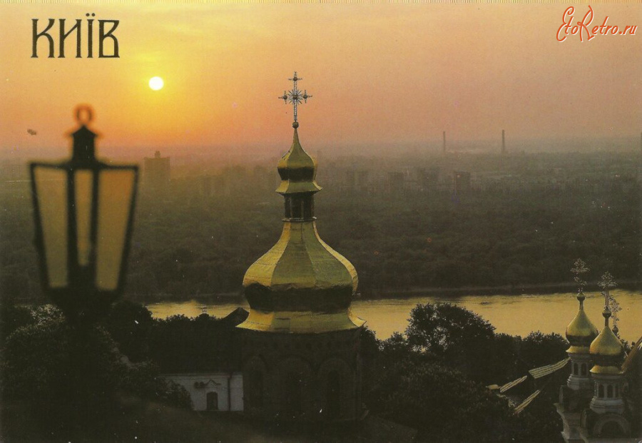 Киев - Київ.  Панорама міста.