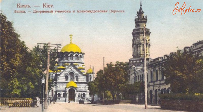 Киев - Киев.  Липки. Дворцовый участок и Александровская Церковь.