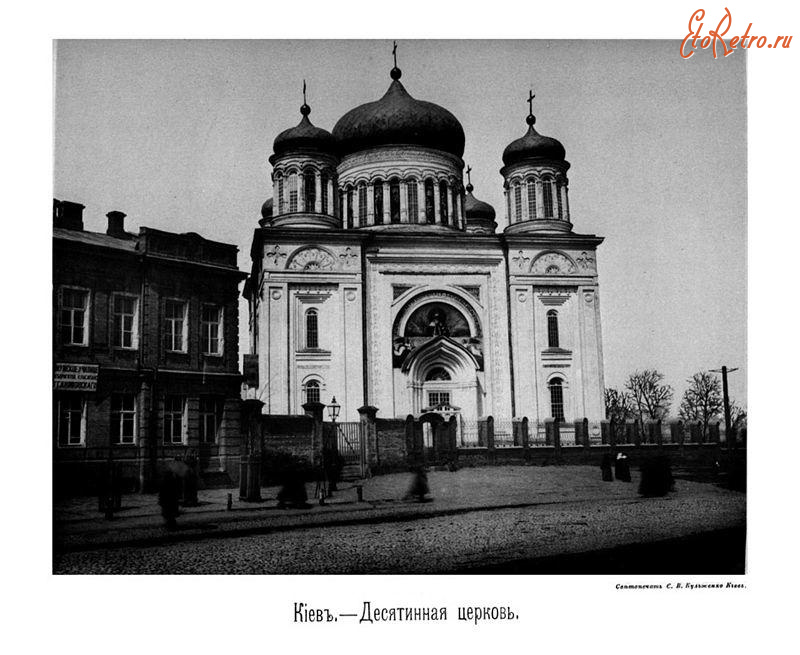 Киев - Киев.  Десятинная церковь .