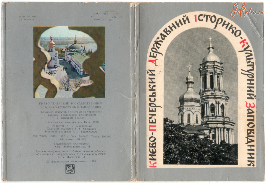 Киев - Набор открыток Киев 1978г.