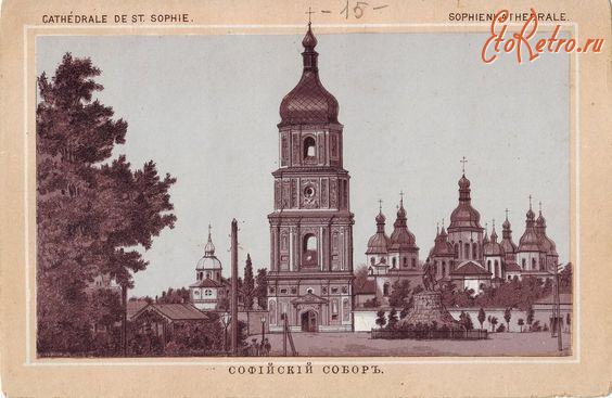 Киев - Киев.  Софийский собор.