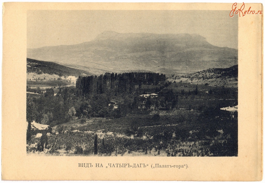 Алушта - Вид на Чатыр-Даг. Палат-Гора, 1900-1917