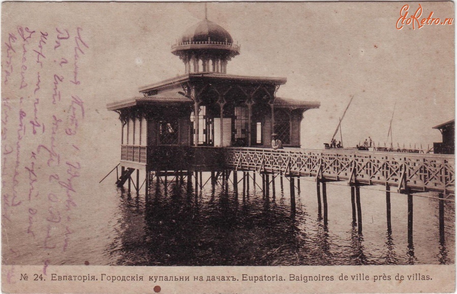 Евпатория - Городские купальни на дачах