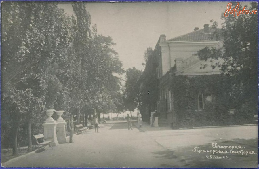 Евпатория - Приморская санатория, 1920-е годы