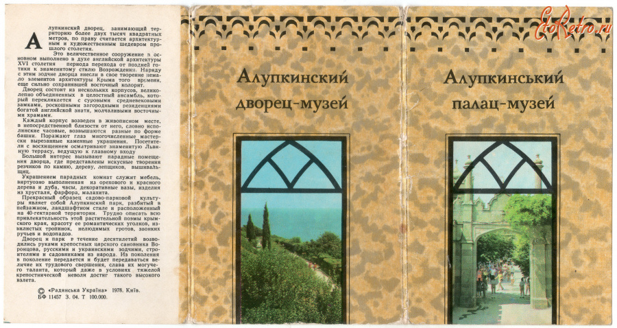 Алупка - Набор открыток Крым - Алупка 1978г.