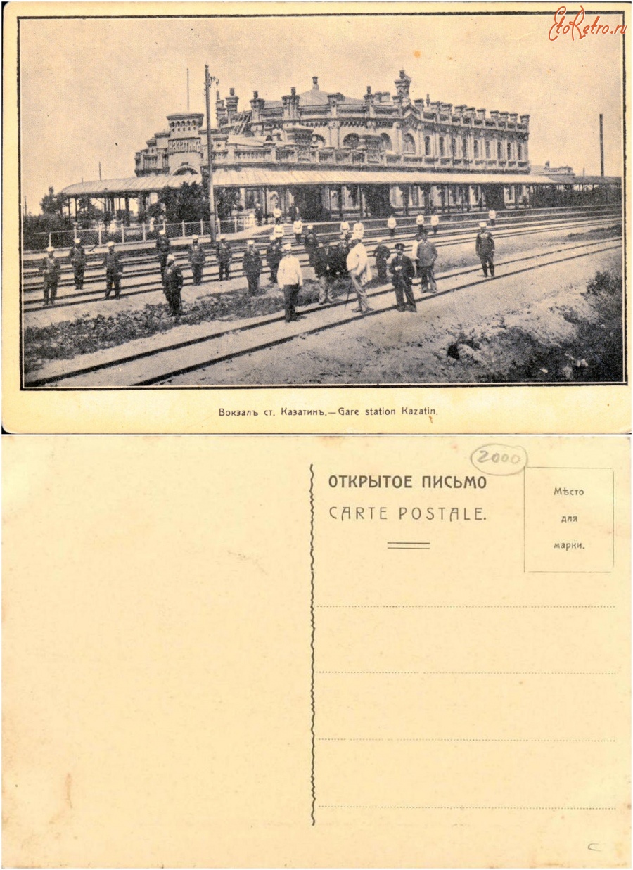 Казатин - Казатин Вокзал 1905-1913 г.г.