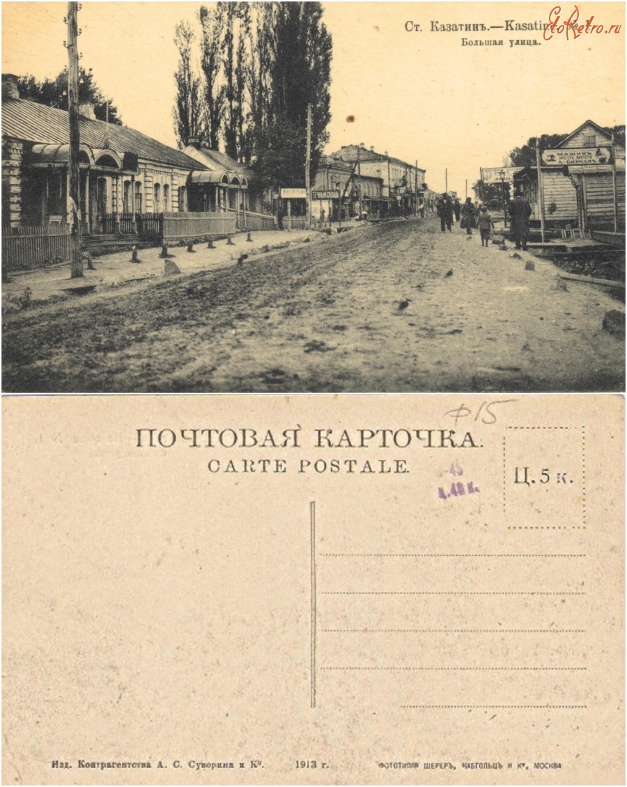 Казатин - 1 Казатин Большая улица 1913 г.