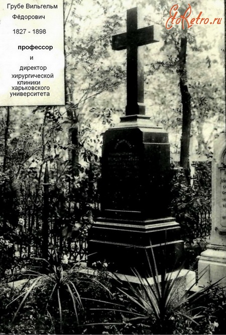 Харьков - Памятник на могиле Грубе