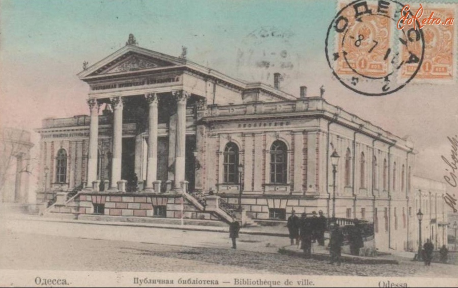 Одесса - Публичная библиотека