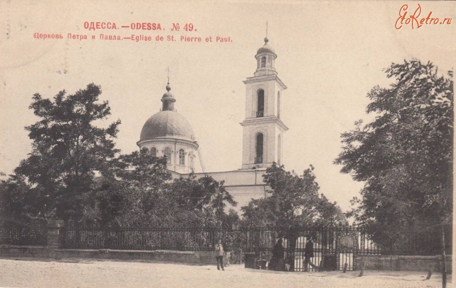 Одесса - Церковь Петра и Павла