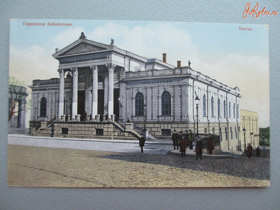 Одесса - Одесса.  Городская библиотека.
